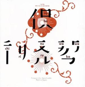 chirinuruwowaka iroha