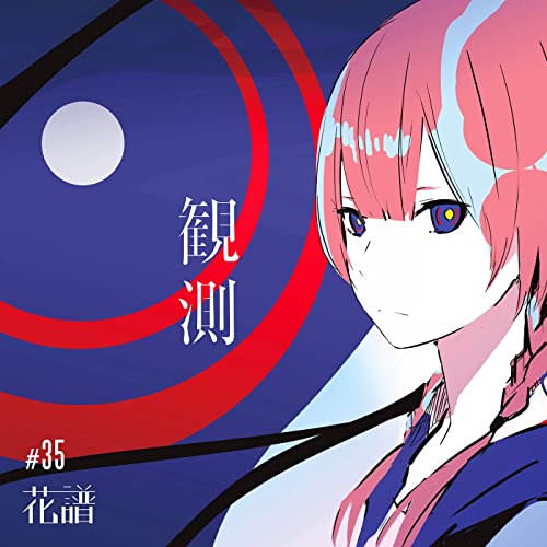 kafu kansoku